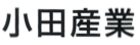 小田産業