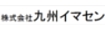 九州イマセン