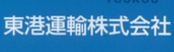 東港運輸