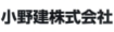 小野建