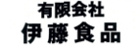 伊藤食品