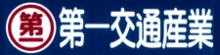 第一交通産業 第一交通産業
