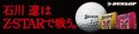 ダンロップスポーツ