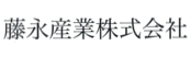 藤永産業