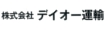 デイオー運輸