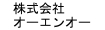 オーエンオー