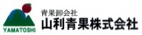 山利青果