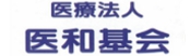 医和基会